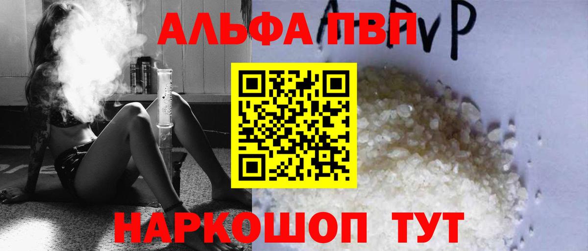 Лабинск  APVP кристаллы  А ПВП  Вход с VPN  Alpha PVP Соль 