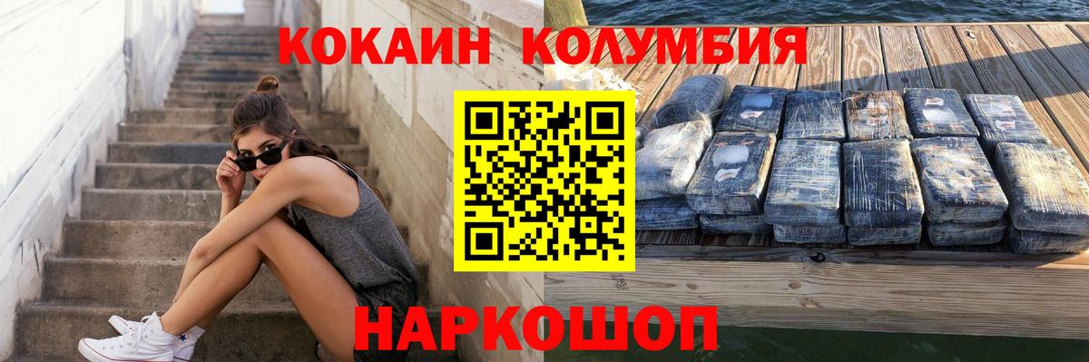 Кокаин Columbia Лабинск