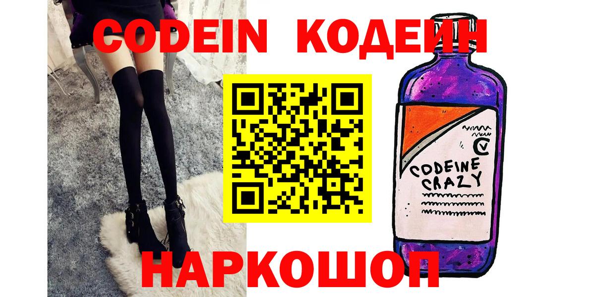 Кодеиновый сироп Lean напиток Lean (лин)  Вход с VPN  Лабинск 