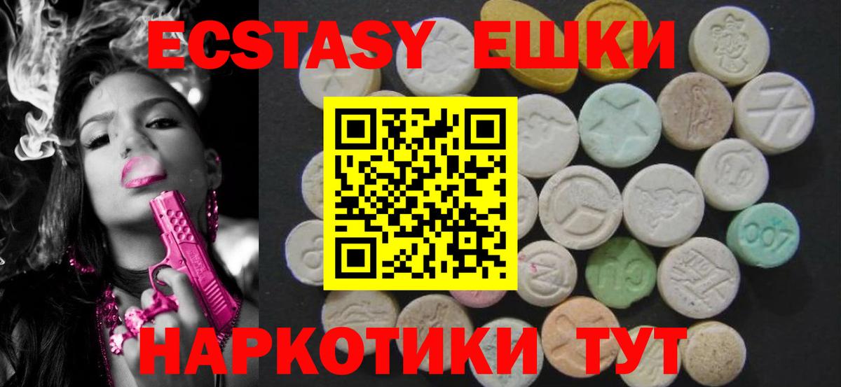 Экстази 250 мг Лабинск