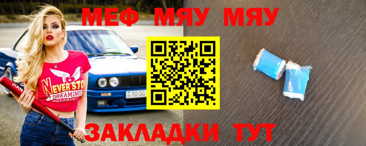 Лабинск  МЯУ-МЯУ mephedrone  МЯУ-МЯУ  Вход с VPN  Меф VHQ  МЕФ 