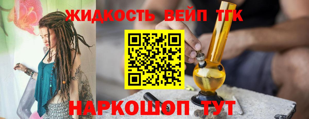 Дистиллят ТГК вейп с тгк Лабинск